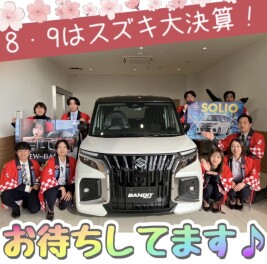 スズキ大決算のお知らせ！！！